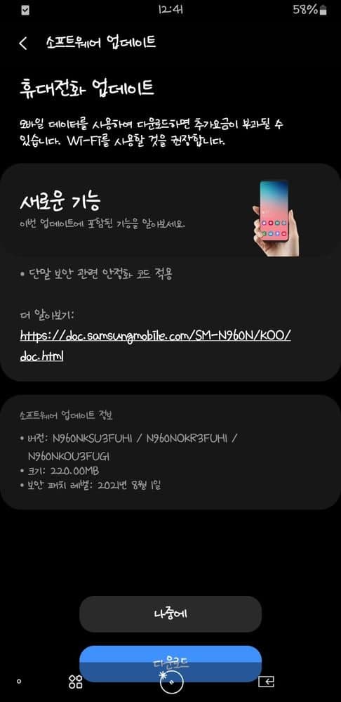 Samsung Galaxy Note 9 August Update