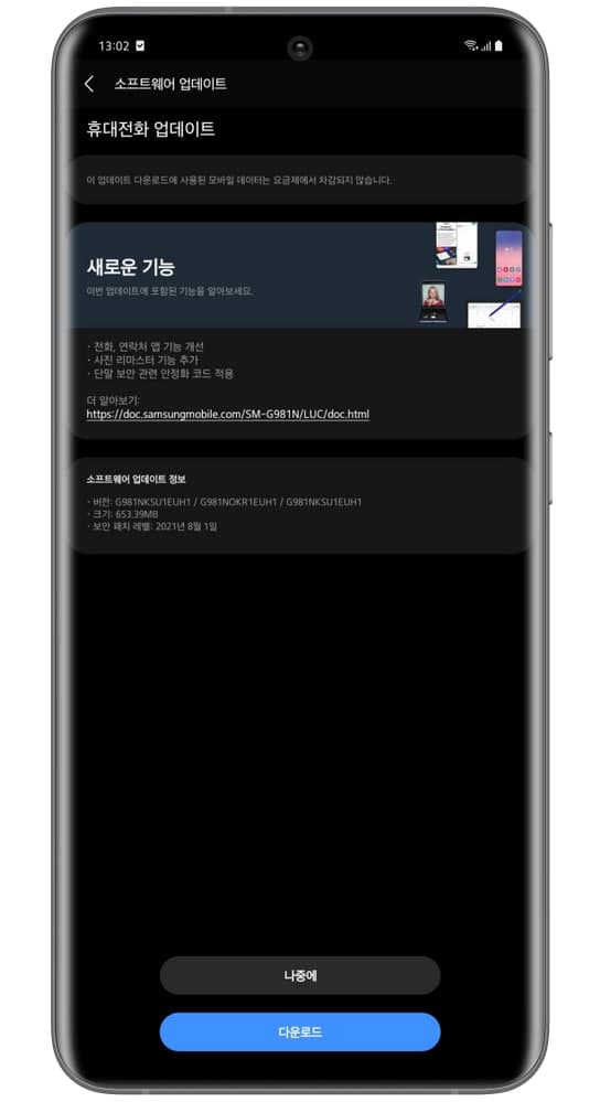 Samsung Galaxy S20 August update Korea