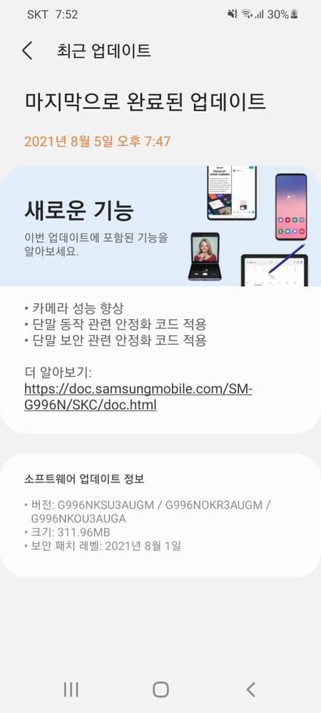 Samsung Galaxy S21 August 2021 Camera Update South Korea