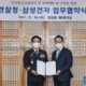 Samsung Sign National Police Agency