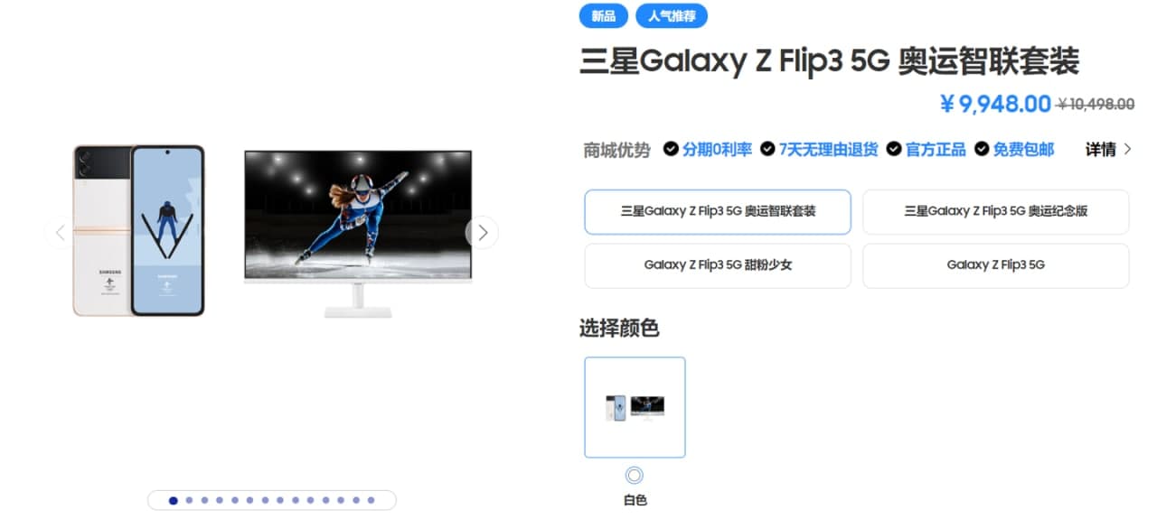 Galaxy Flip 3 Olympic edition launched