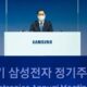 Samsung Annual Shareholders Meeting