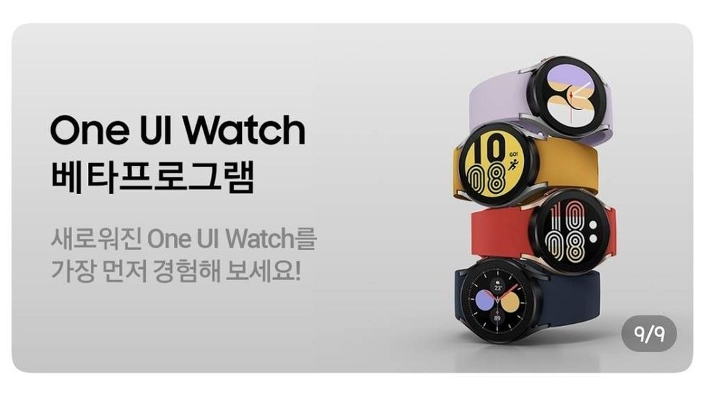 Samsung Galaxy Watch 4 One UI Watch beta