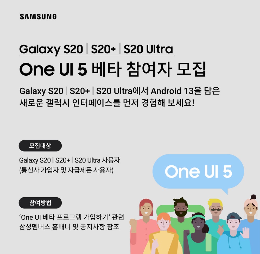 Samsung Galaxy S20 One UI 5.0 Beta Program