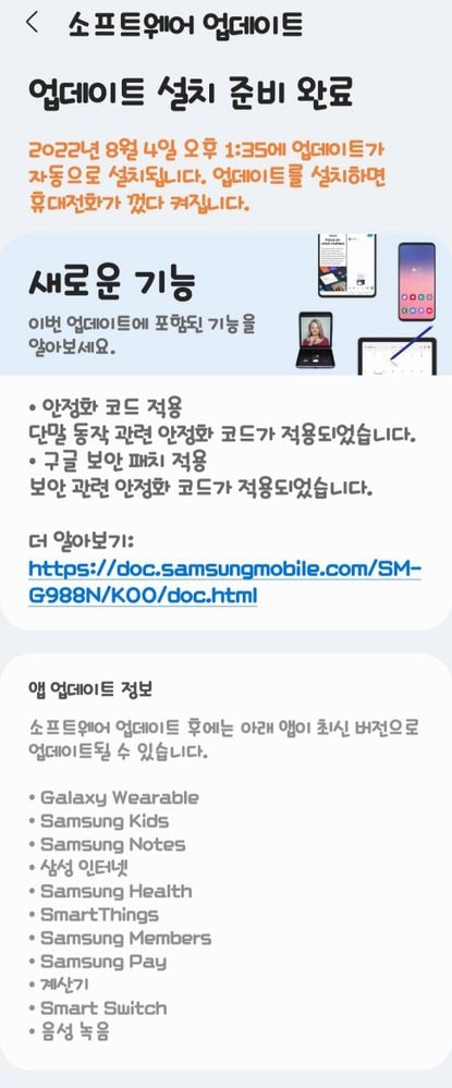 Samsung Galaxy S20 August 2022 update