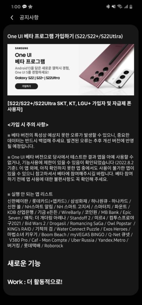 Samsung Galaxy S22 One UI 5 Beta Korea