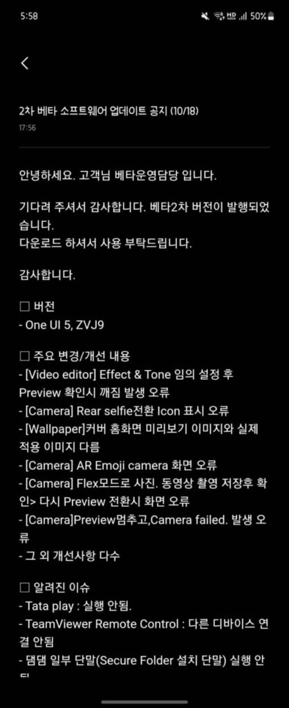 Samsung Flip 3 One UI 5.0 Beta 2
