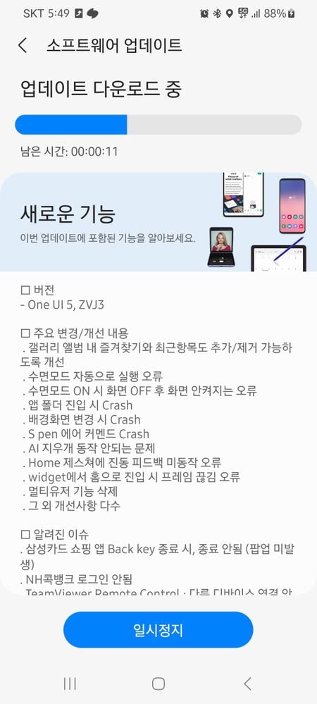 Galaxy S21 One UI 5.0 Beta 3 Korea