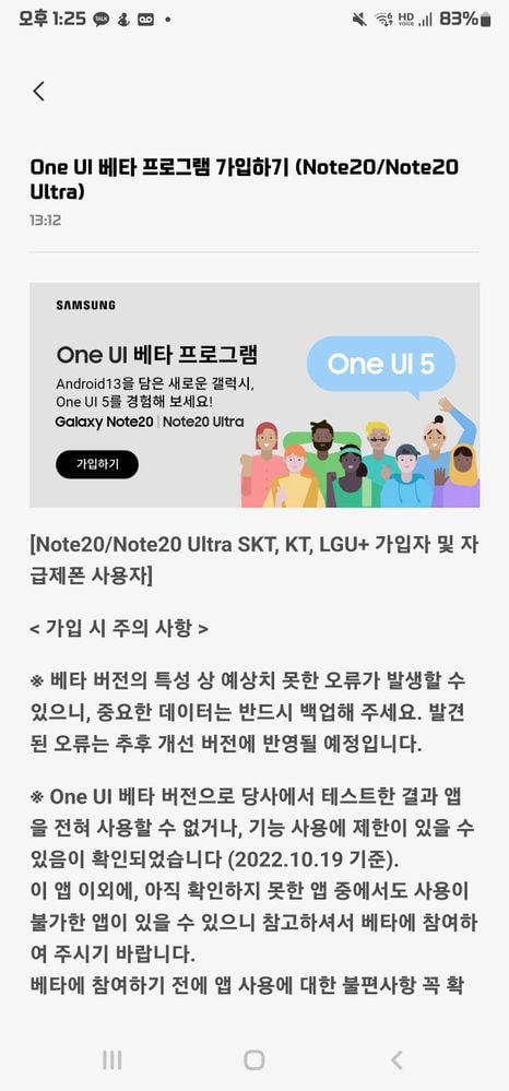 Samsung Note 20 One UI 5.0 Beta