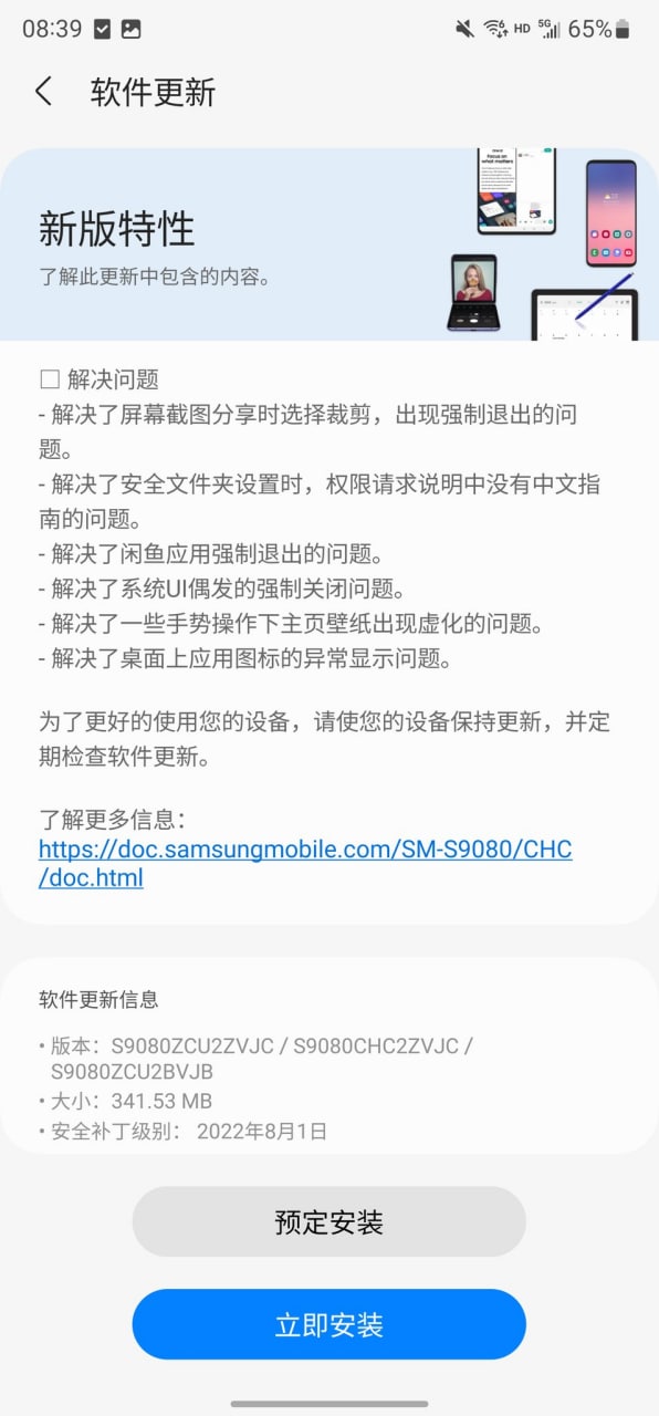 Samsung Galaxy S22 One UI 5.0 Beta 6 China