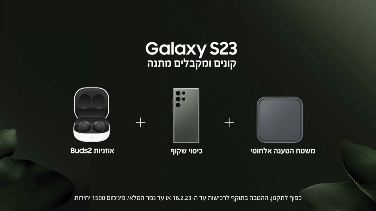Samsung Galaxy S23 free gifts Israel