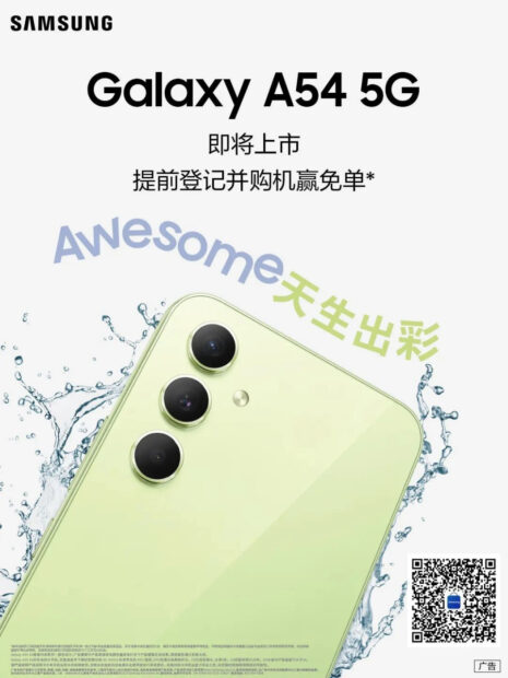 Samsung Galaxy A54 China Launch