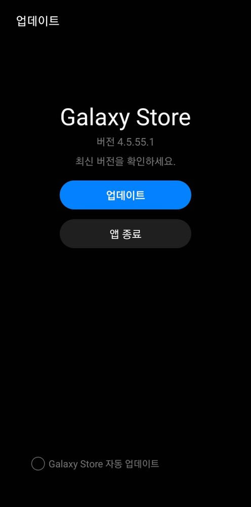Samsung Galaxy Store 4.5.55.1