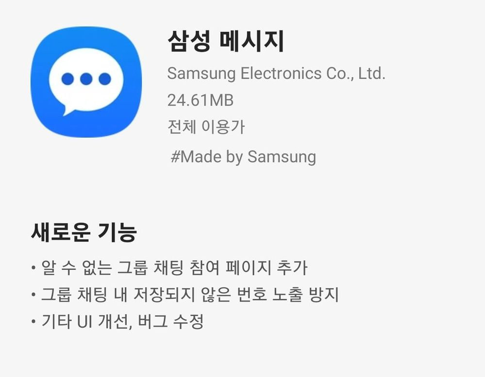 Samsung Messages app update