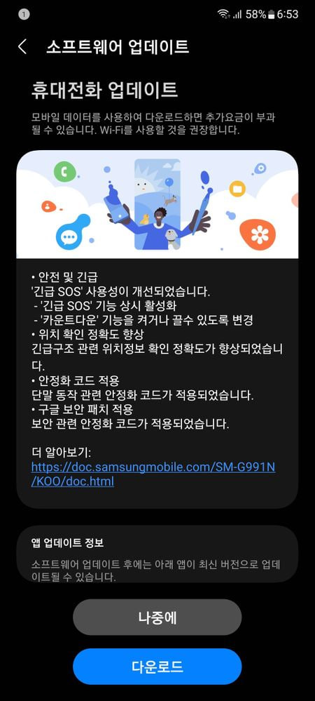Samsung Galaxy S21 June 2023 update korea