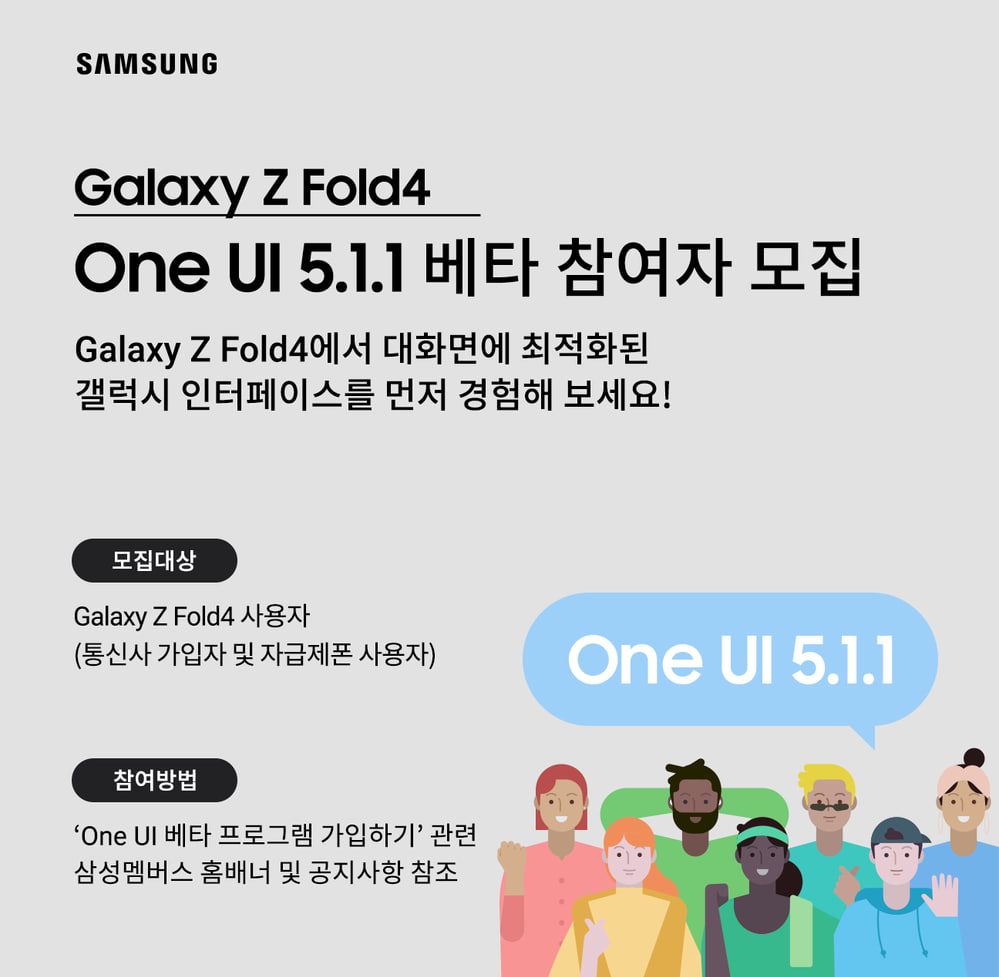 Samsung One UI 5.1.1 beta program