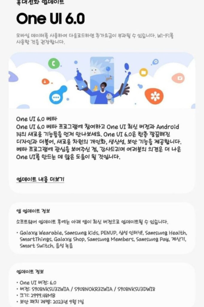 Samsung One UI 6 Beta Galaxy S22 