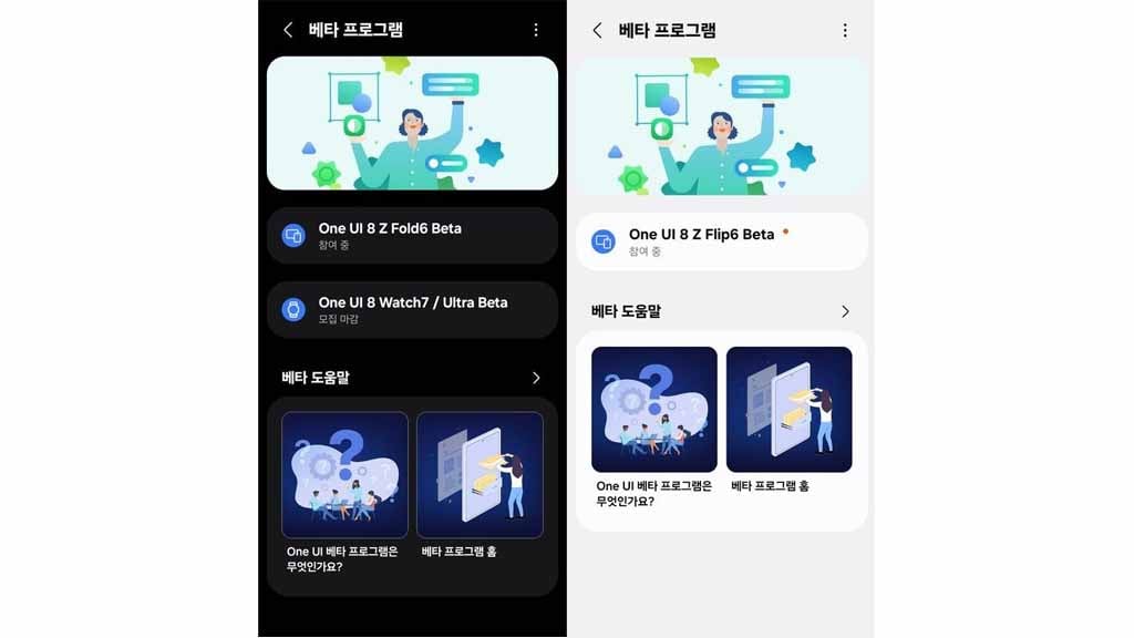 Samsung Galaxy Z Fold 6 and Z Flip 6 One UI 8 Beta 1