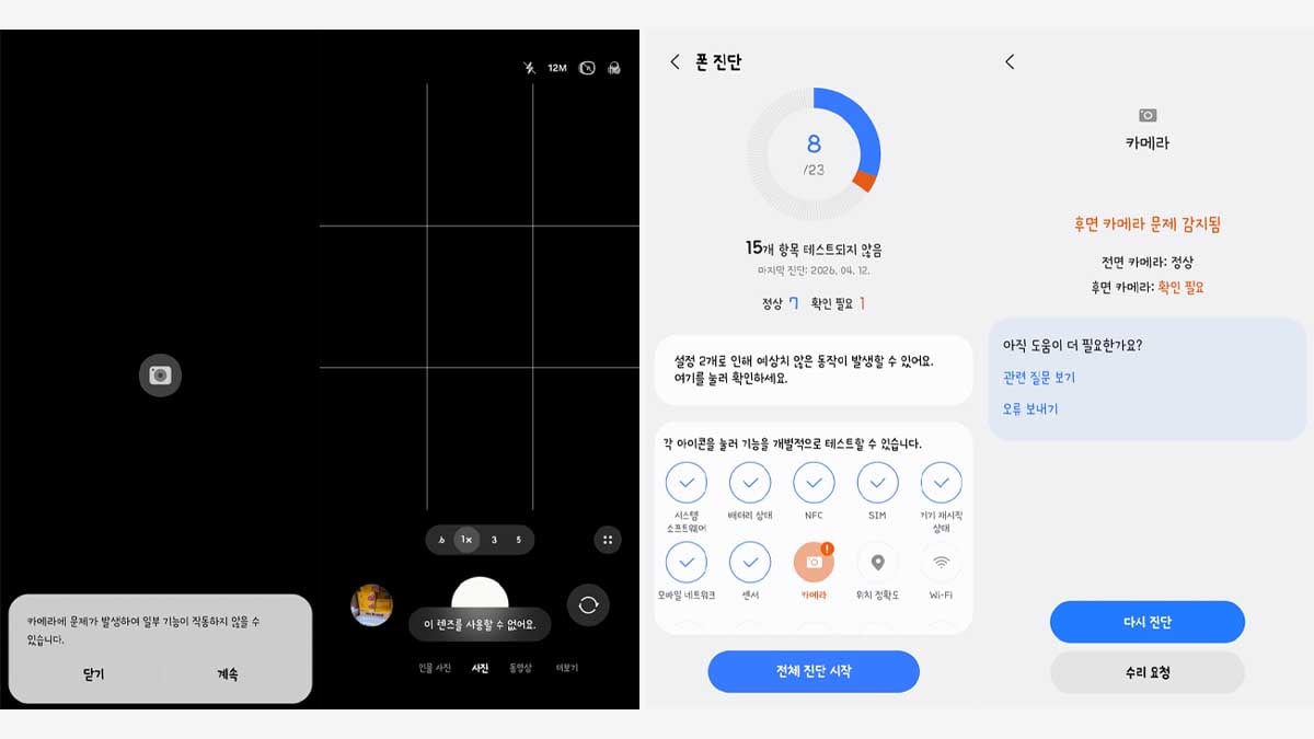 Samsung Galaxy S26 Ultra ultrawide camera replacement