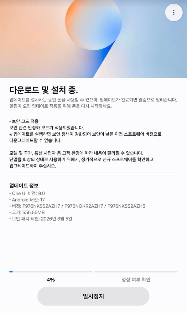 Samsung Galaxy Z Fold 8 Ultra August 2026 Update