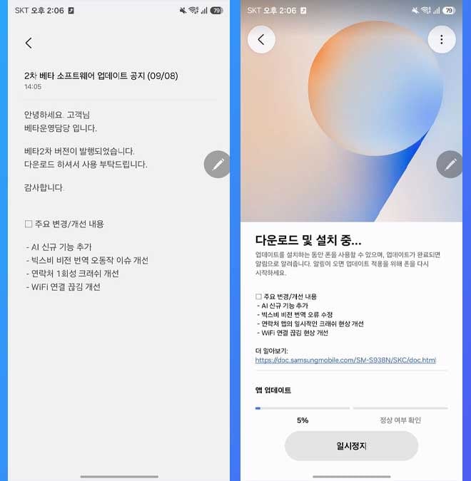 Samsung Galaxy S25 One UI 9 Beta 2